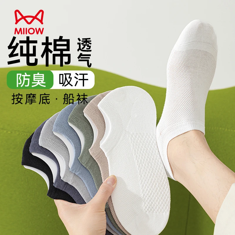 猫人夏季袜子男款船袜透气吸汗防臭低帮短筒不掉跟隐形袜夏天短袜