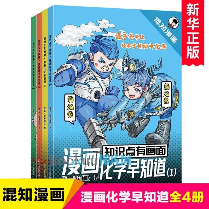 知识点有画面 漫画化学早知道 混知漫画著趣味爆笑幽默科学知识