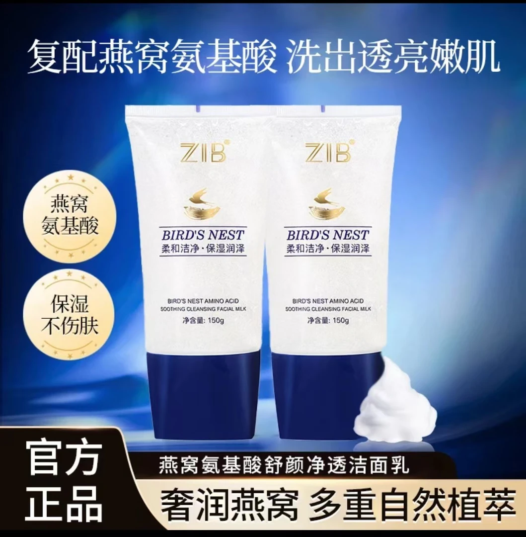 燕窝氨基酸洁面乳舒颜净透补水保湿深层清洁面部