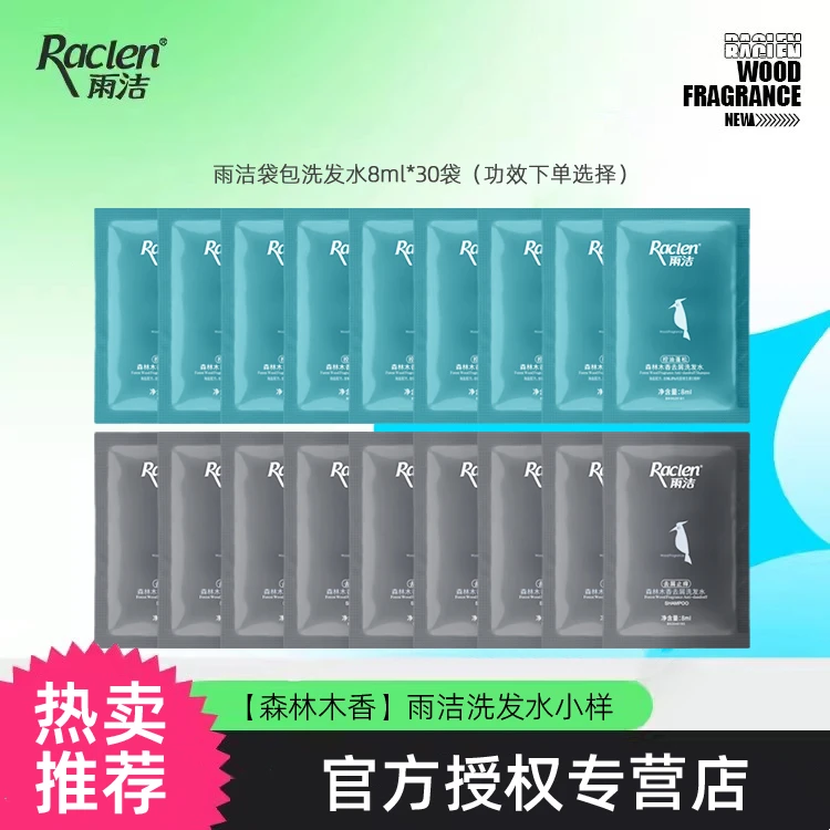 雨洁便携式8ml*10袋旅行装体验装包小样外出香控油蓬松去屑便携装