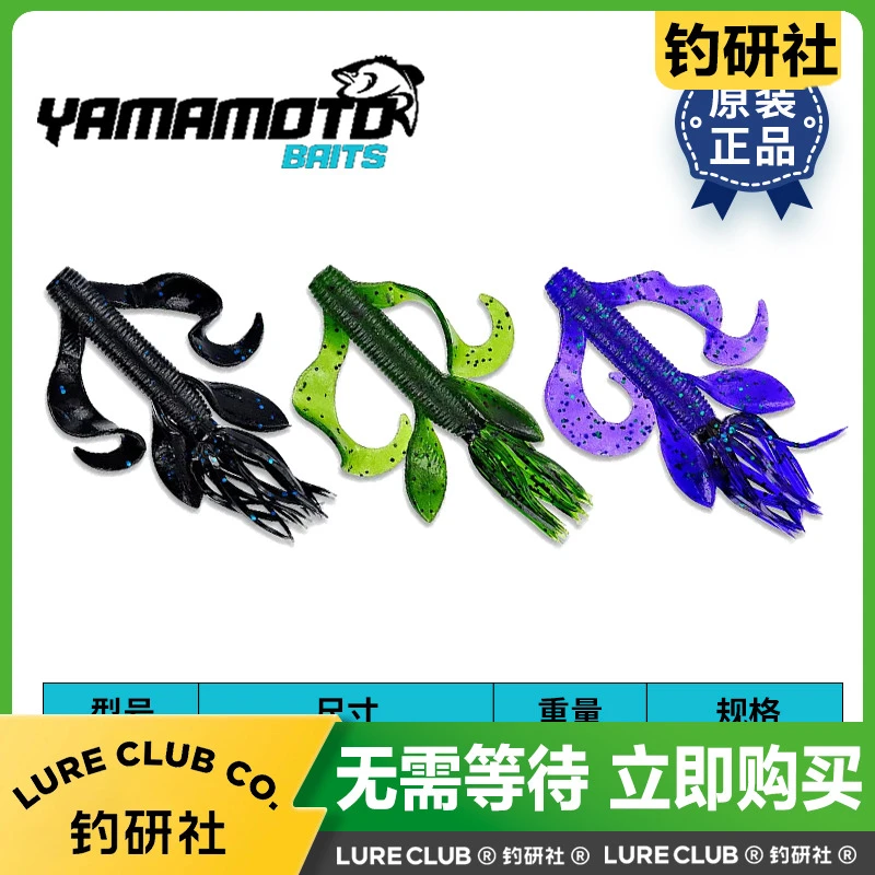 YAMAMOTO雅玛莫托软饵KREATURE双卷尾蛆路亚假饵配自由钓组鳜鲈鱼