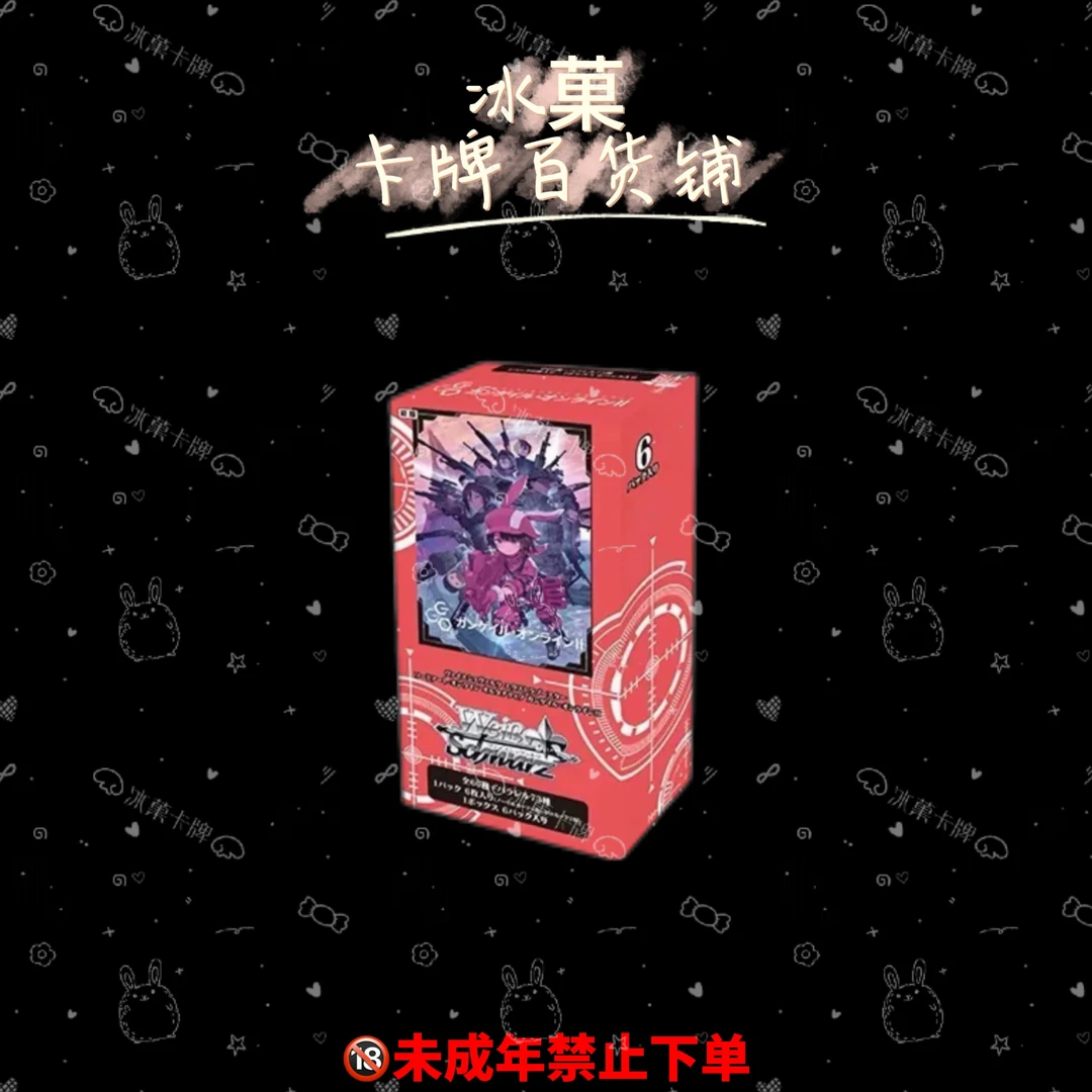 【冰菓卡牌】ws《刀剑神域外传》必闪盒 正版日漫卡牌直播代拆