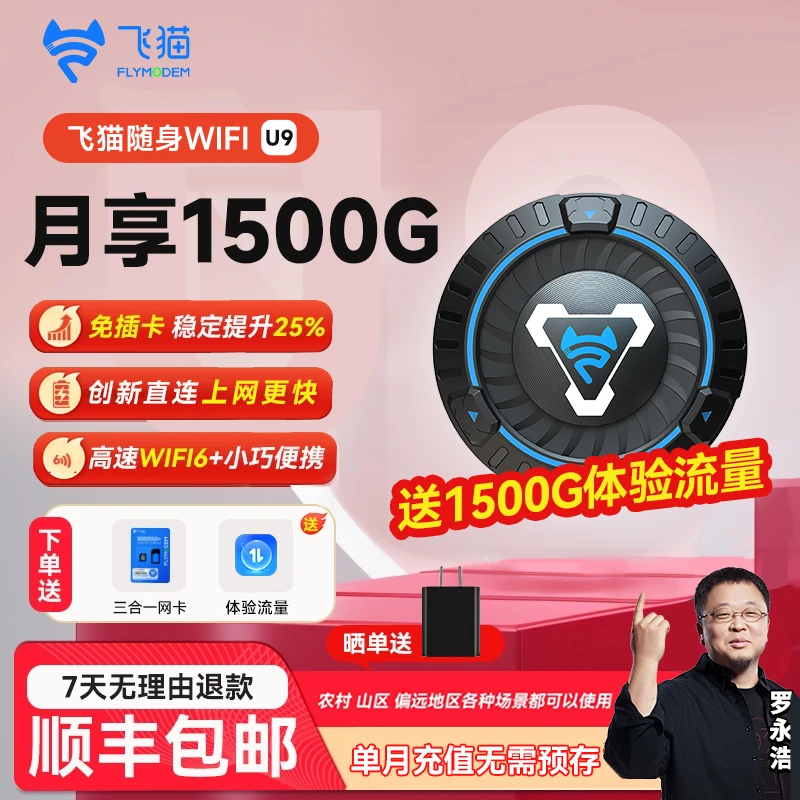 飞猫无线上网卡移动随身WiFi三网切换车载游戏外出通用U9