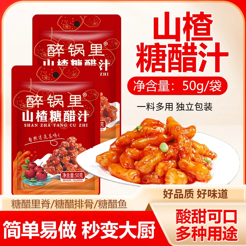 山楂糖醋汁糖醋排骨糖醋里脊糖醋鱼酱家用调味料厂家批发酱料包-Z