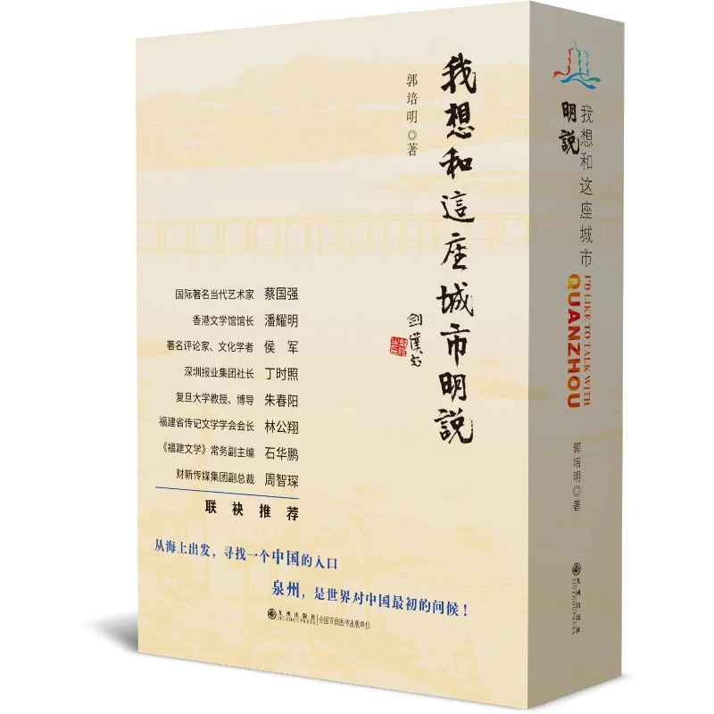 我想和这座城市明说