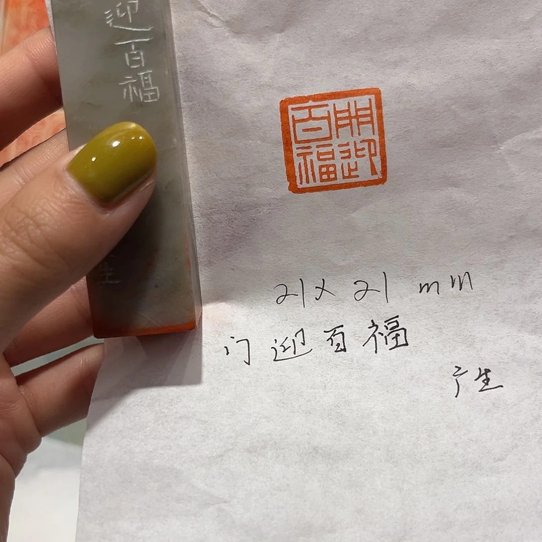 青田石印石门迎百福