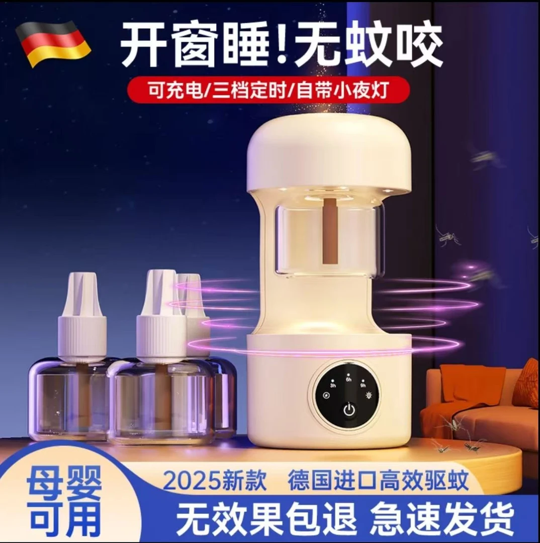 【央妈热推】定时蚊香液无味孕妇儿童专用防蚊驱蚊液加热器补充液