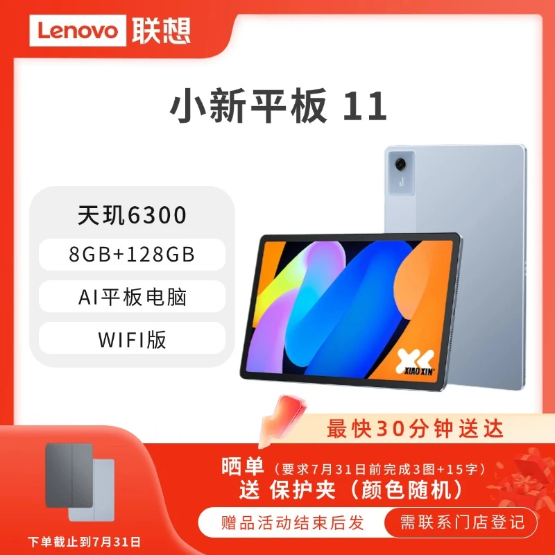 【新品首发】联想小新平板天玑6300 AI平板电脑 WIFI蓝色