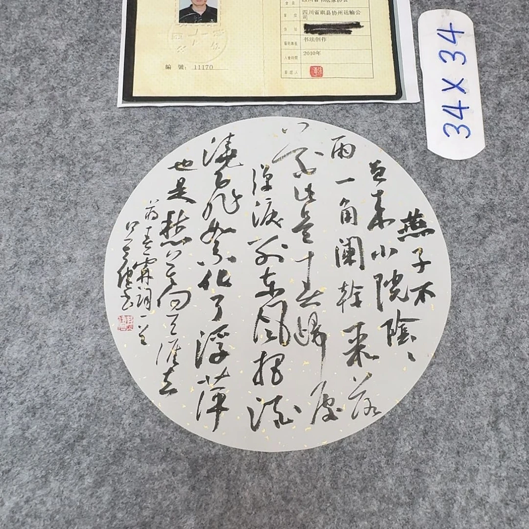 书法中书何其健34×34