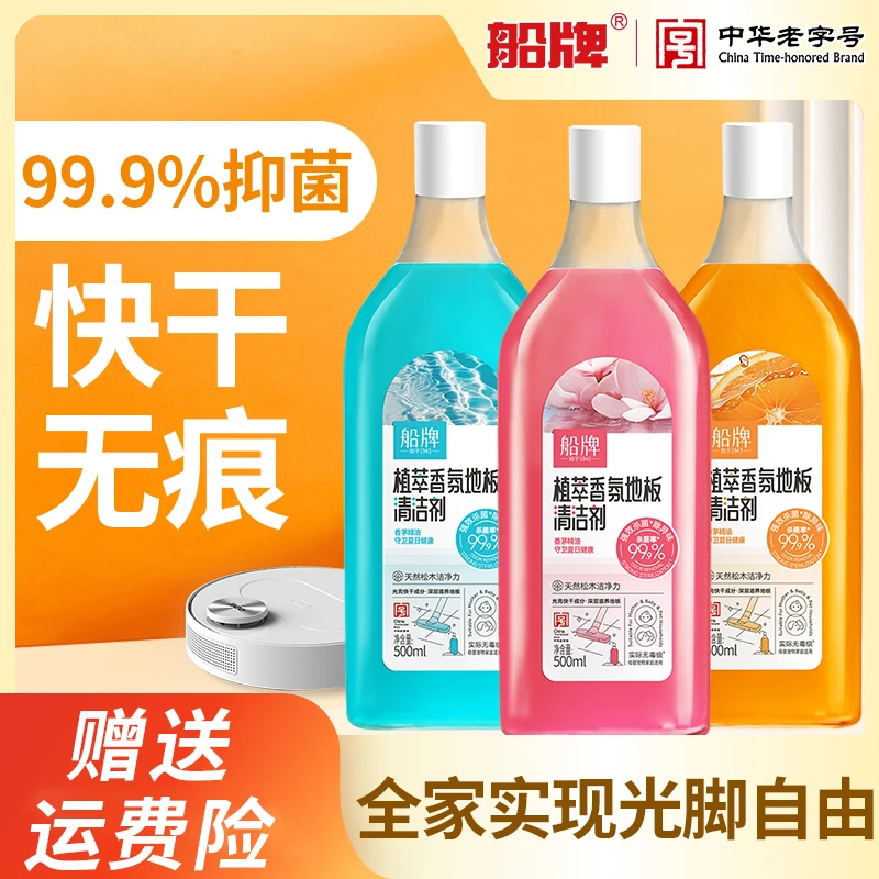船牌地板清洁剂强力清洁无毒除味瓷砖清洁洗地机专用地板清洁液