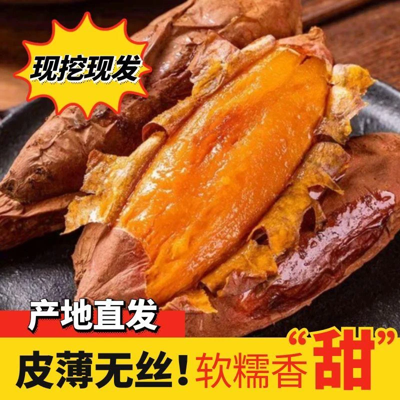 西瓜红蜜薯产地直发无筋无丝网套发货