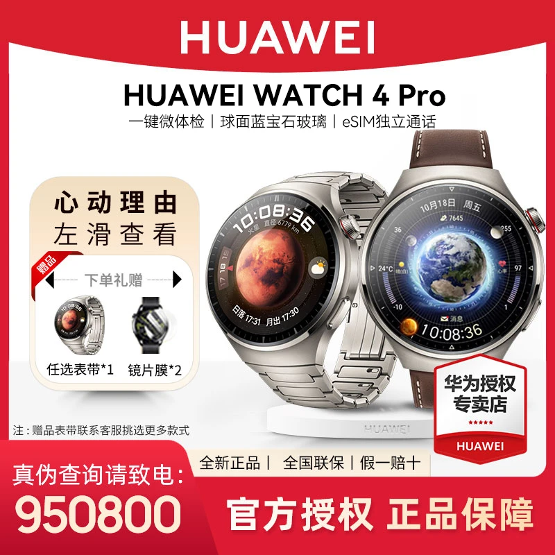 华为watch4pro独立打电话独立导航NFC支付消息提醒华为手表