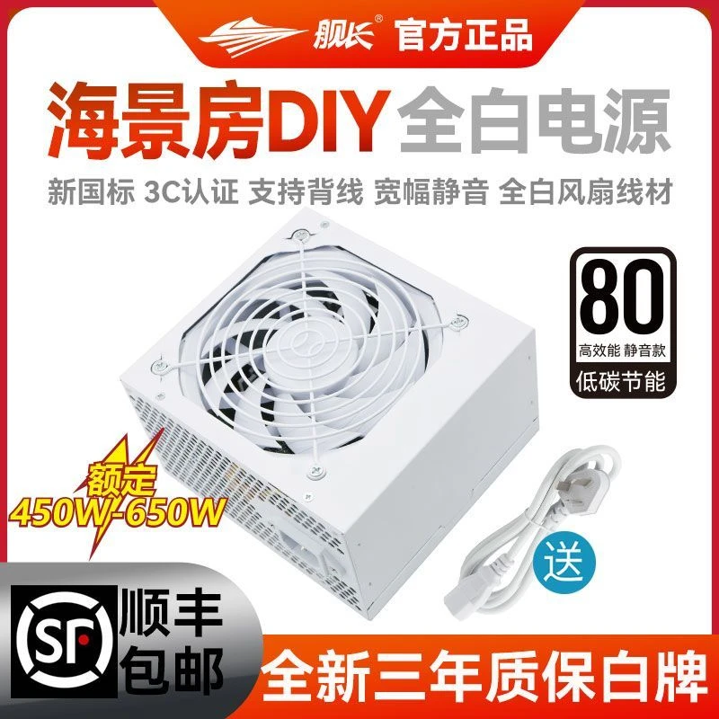 【1632人好评】舰长WHITE 吹雪版额定450W550W650W全新全白DIY组