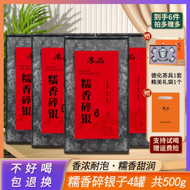 【仁汇优品S】云南糯香碎银子熟茶老茶头普洱茶四罐装共500g+ 茶具