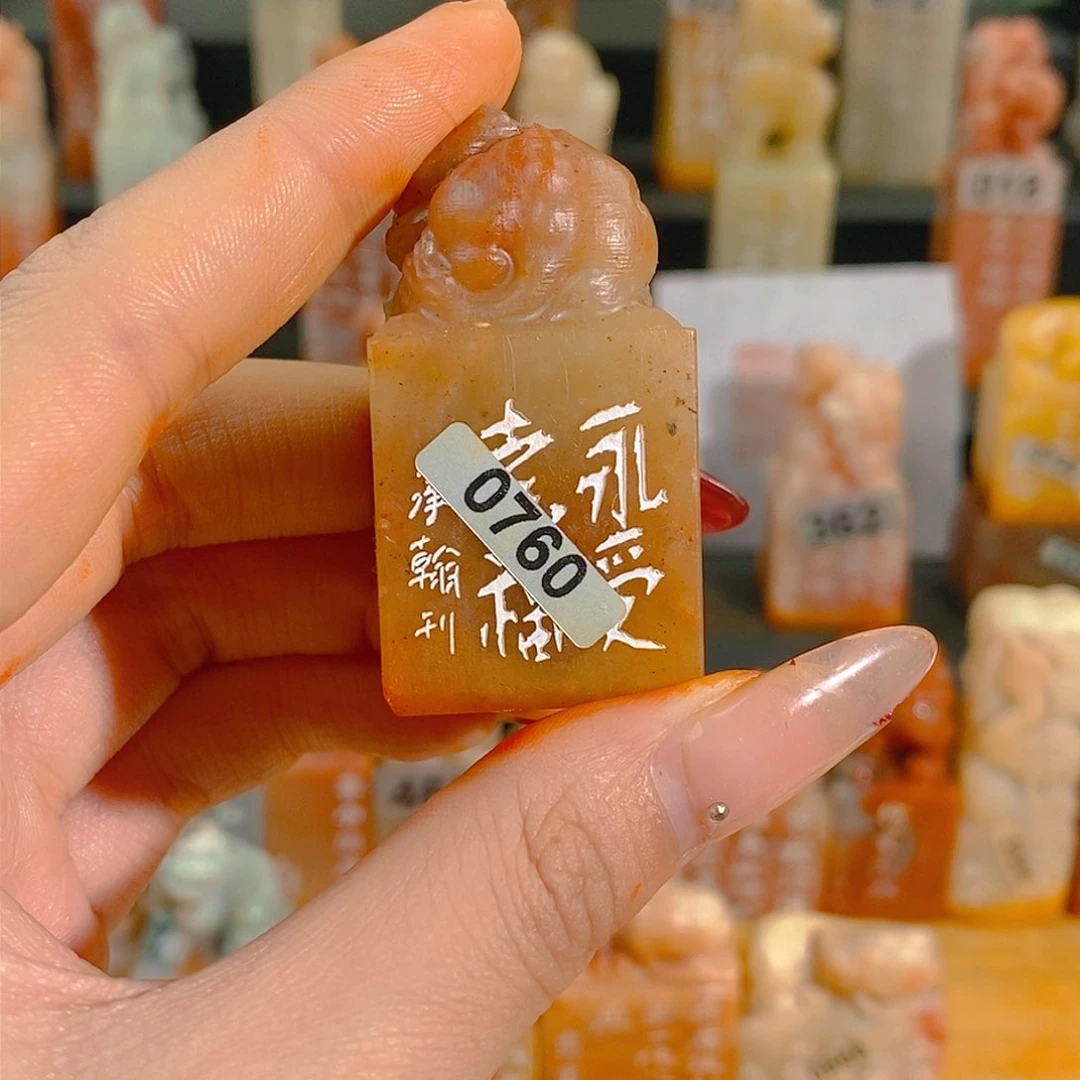 昌化石印石醉*0760。