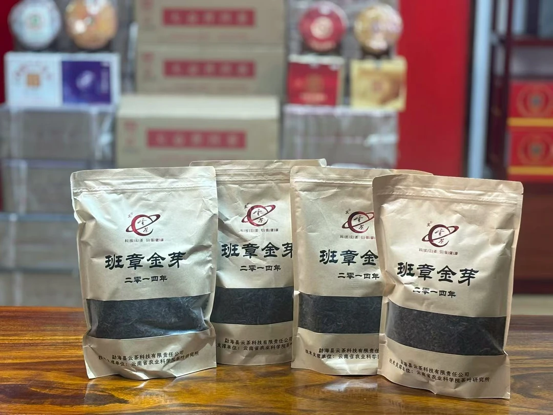云茶2014年 班章金芽 老树乔木熟茶 500克 袋装散茶