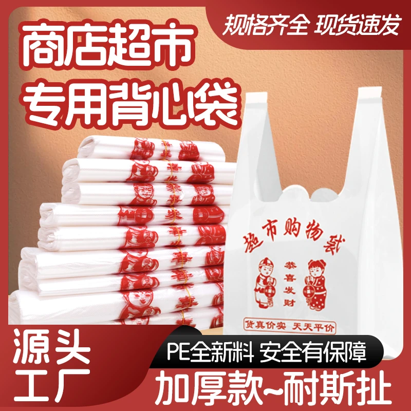 塑料袋超市购物袋便利店打包袋食品袋手提袋背心式方便袋商用批发