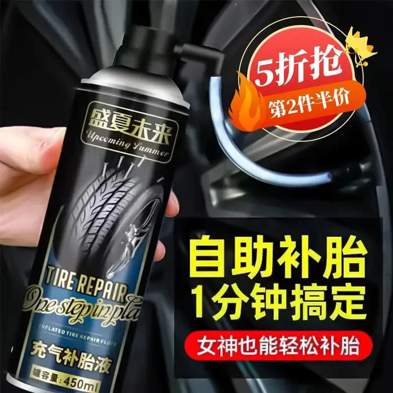 4S店专用汽车轮胎自动充气补胎液摩托车电动车真空胎补胎液