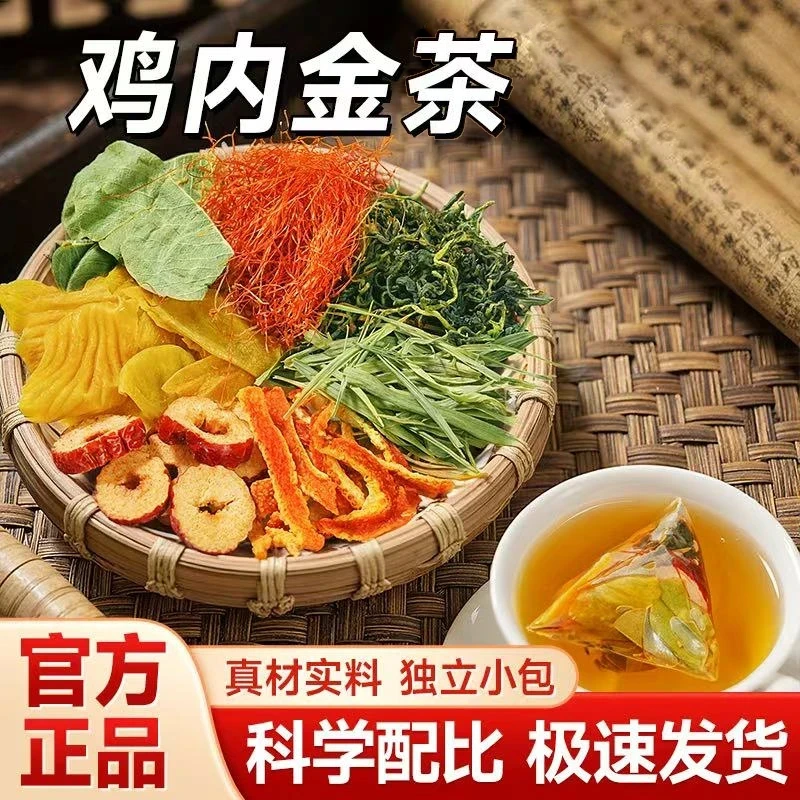 金钱草鸡内金蒲公英玉米须橘皮红枣大颗粒三角包茶包F1