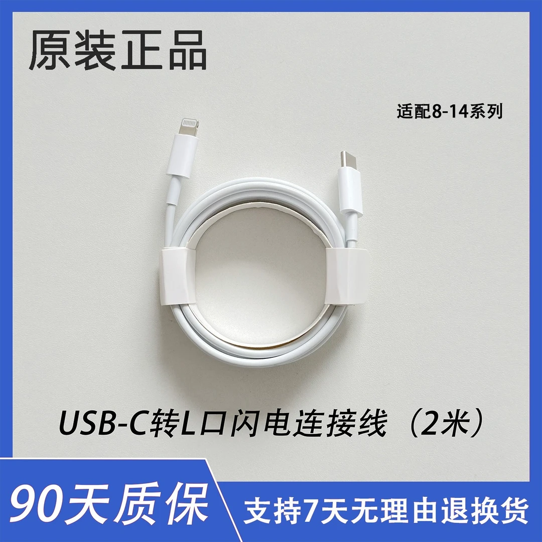 准新品 Apple/苹果  2米C-L快充线2米原装充电器线8/14pro