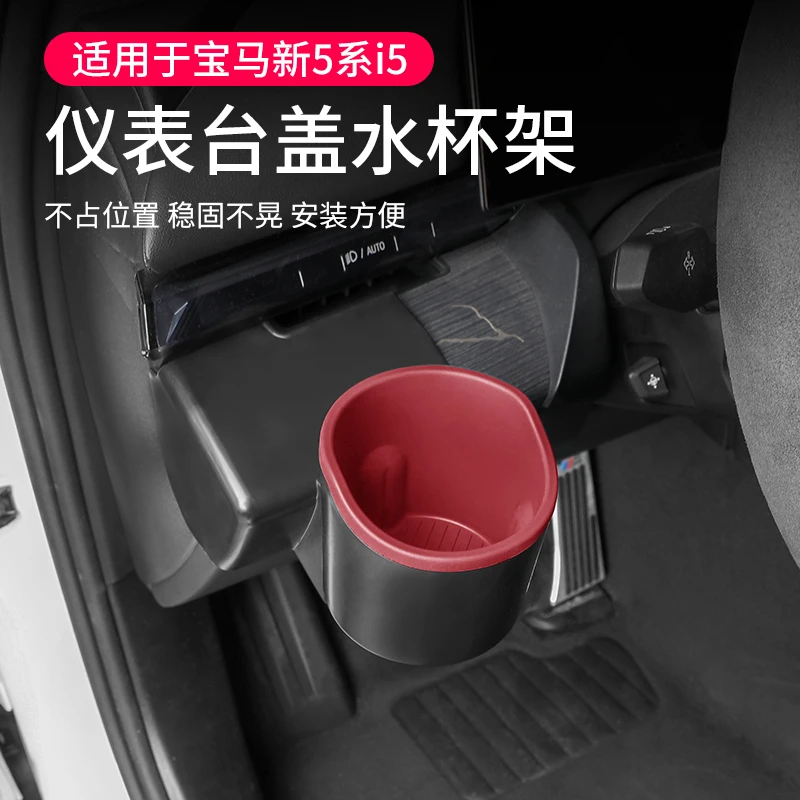 24-25款宝马新5系i5中控仪表台水杯架收纳储物杯托525530内饰用品