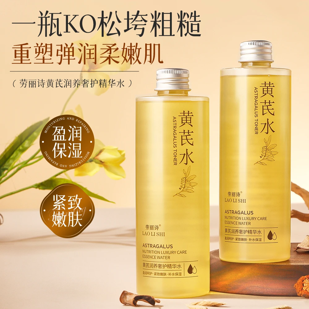 【官方正品】黄芪精华爽肤水去黄提亮护肤滋润补水舒缓收缩毛孔湿敷