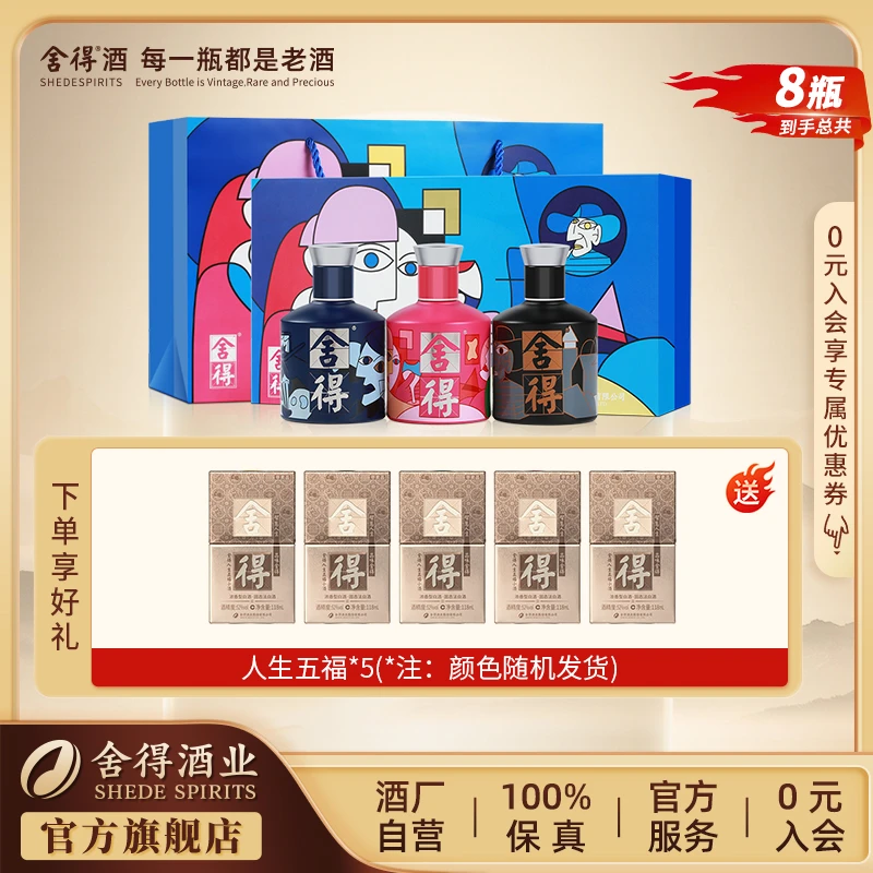 舍得艺术致敬大师【酒厂自营】 经典浓香型珍藏白酒52度100ml