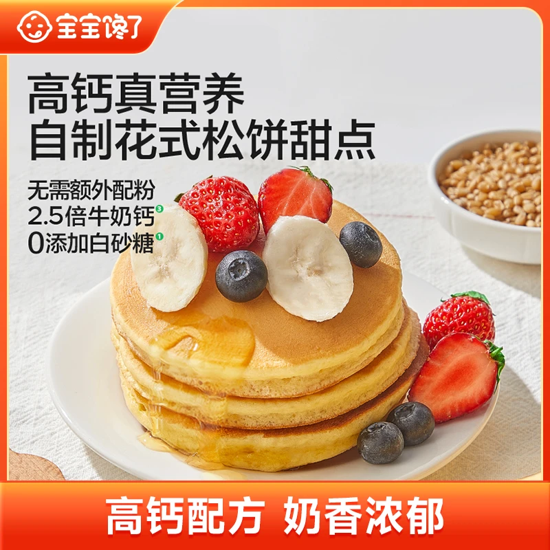 【达人专享】多蔬捏捏软饼粉松饼粉预拌粉早餐速食宝宝专用儿童辅食