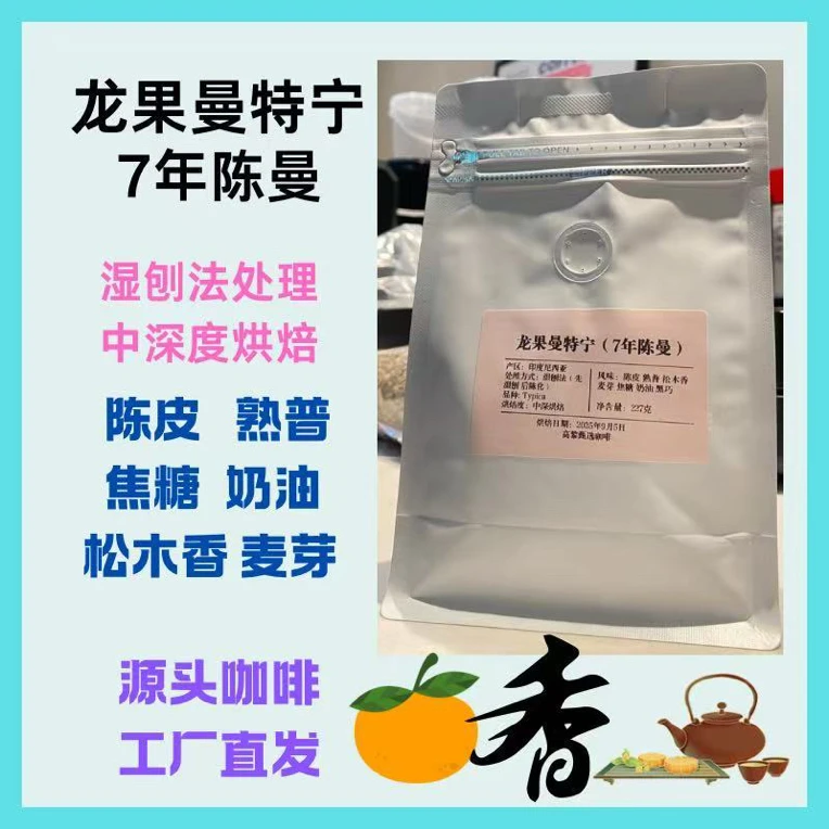 【陈年龙果曼特宁7年陈化】印度尼西亚陈年龙果曼特宁7年陈化铁皮卡