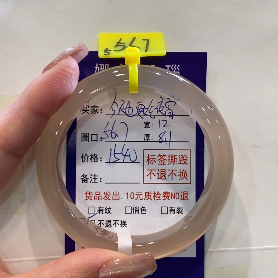 今***宵玛瑙/玉髓手镯未镶嵌