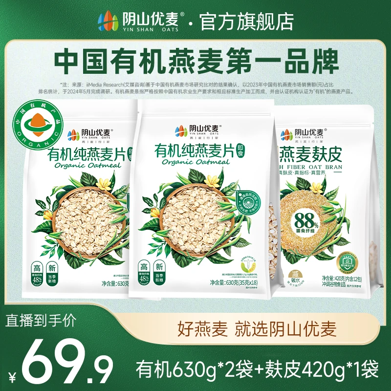 国产有机纯燕麦片麸皮 早餐代餐即食冲饮营养食用麦片