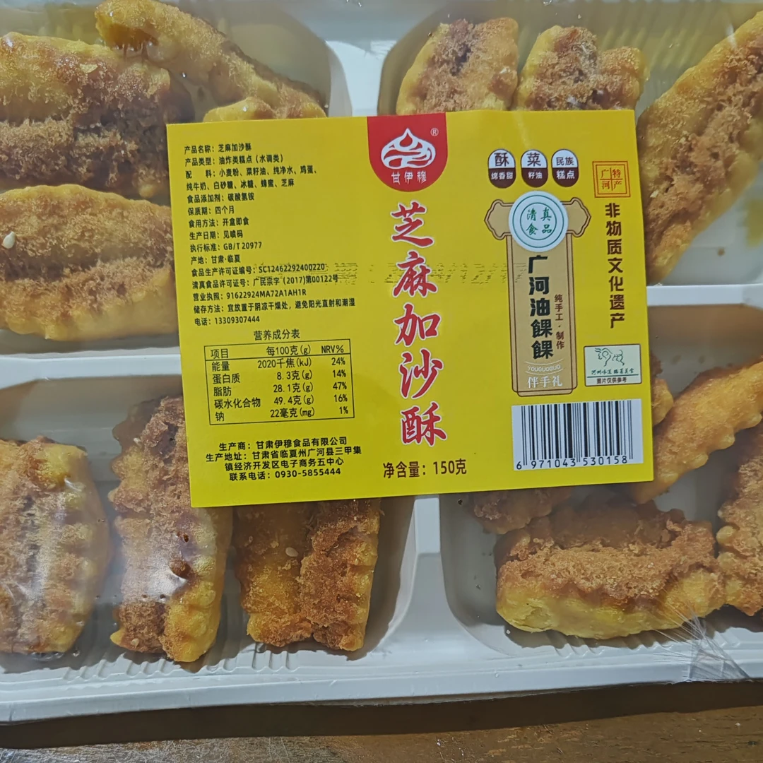 《甘伊穆》芝麻加沙酥清真