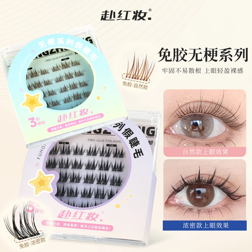 【黑棕】赴红妆自然棕浓密黑免胶款自粘假睫毛分段式婴儿弯款V1