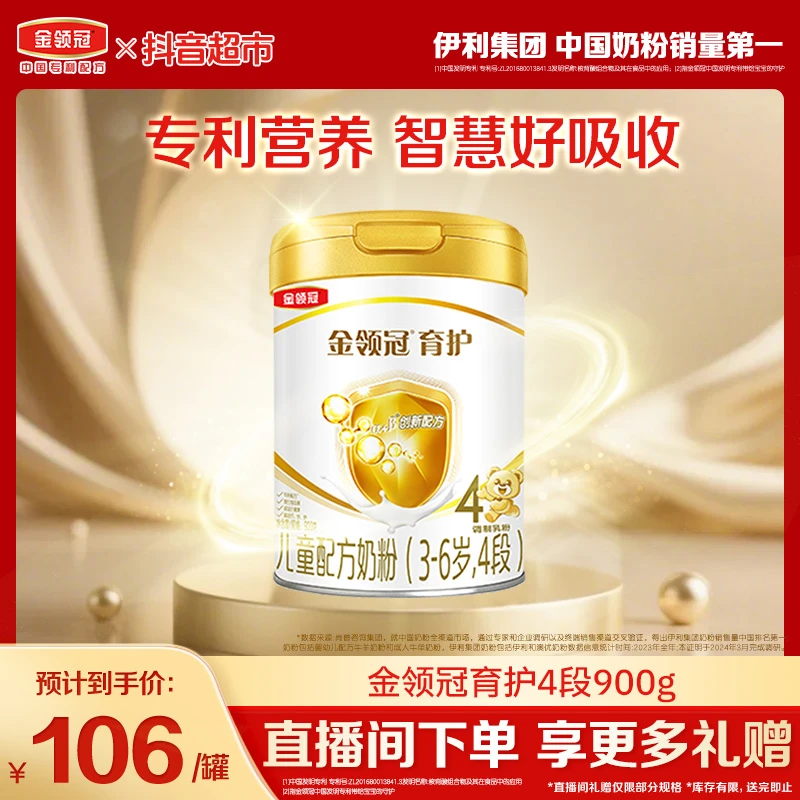 金领冠育护4段900g1罐抖音超市婴幼儿营养奶粉