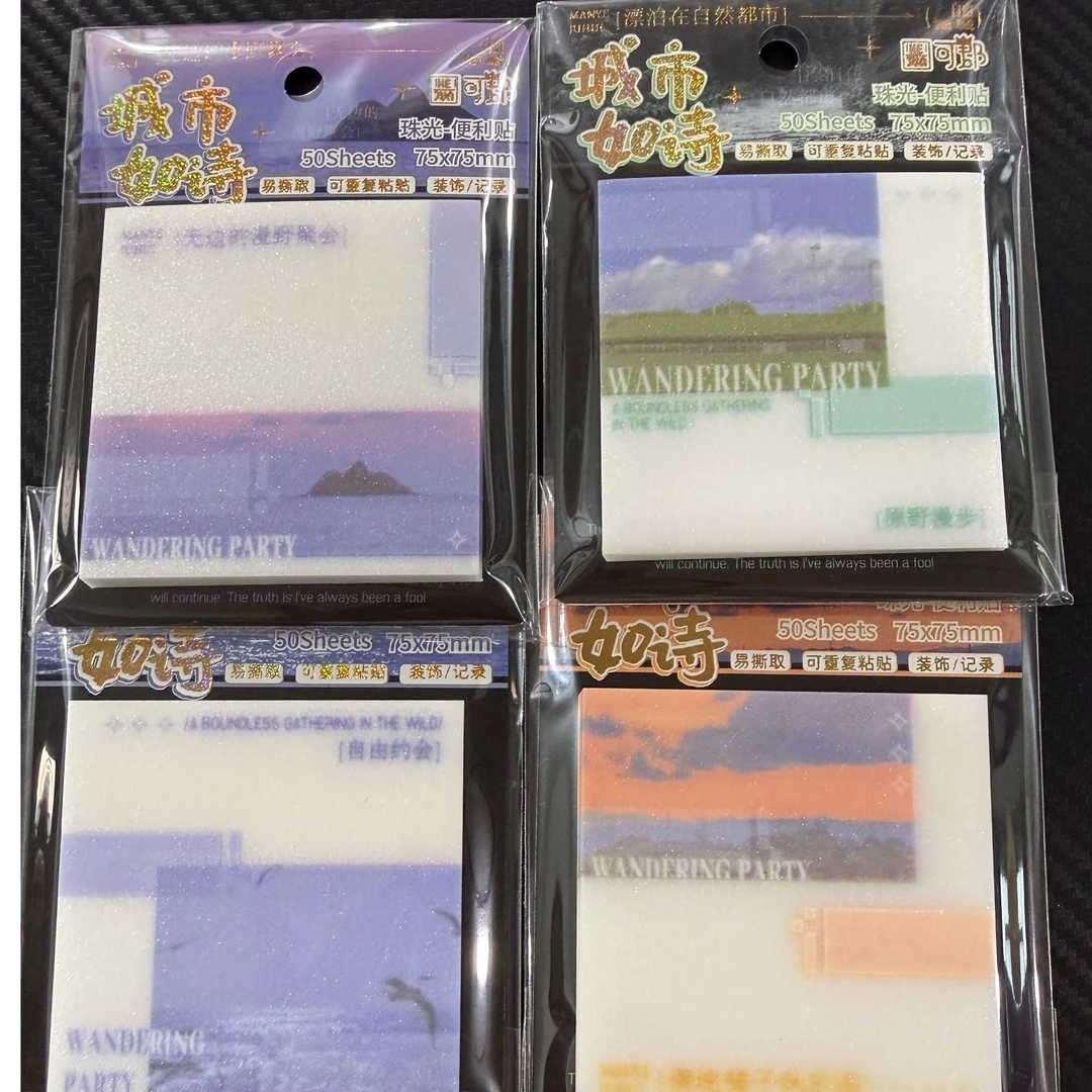 珠光便利贴-文心文具直播链接