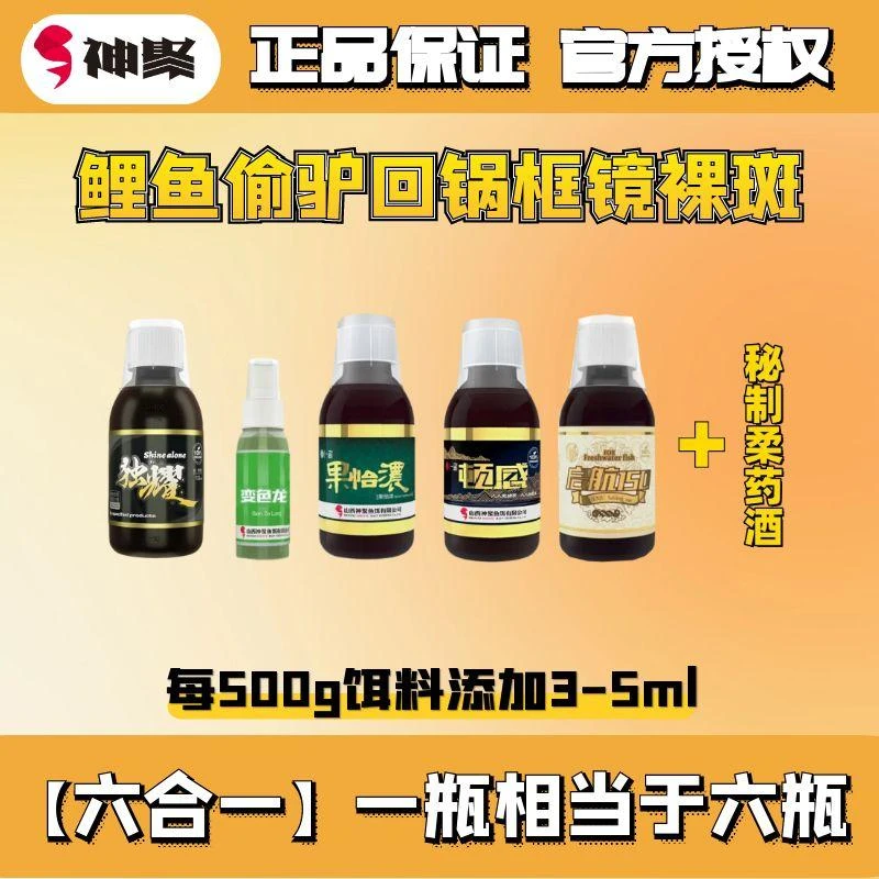 (偷驴回锅框镜裸斑)山西神聚一品系列添加剂品质自制鱼饵
