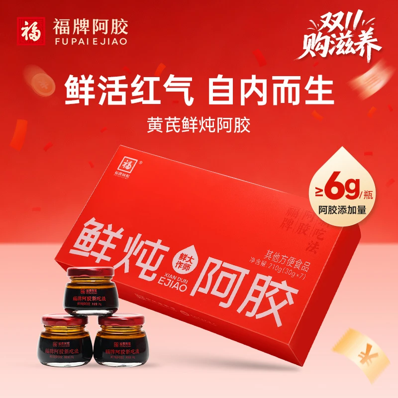 【直播专享2】福牌阿胶210g手工熬制阿胶30g*7/盒