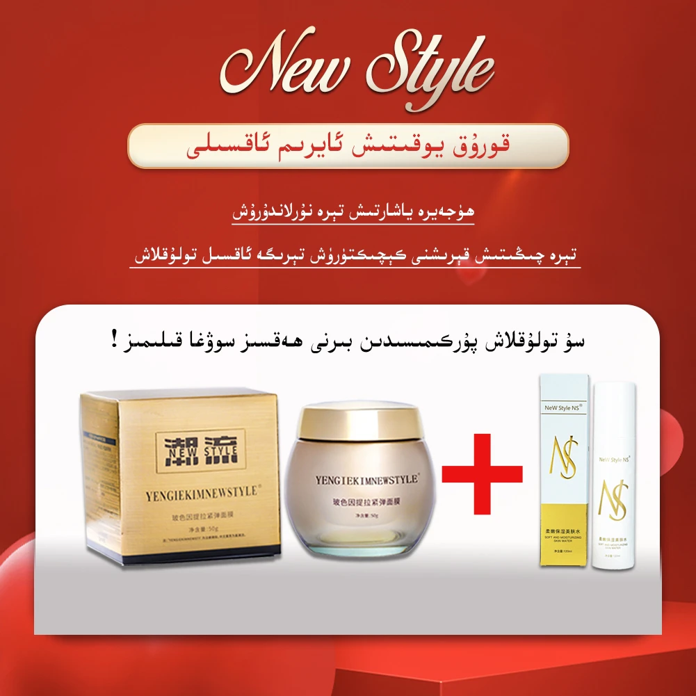 NEWSTYLE玻色因提拉紧弹面膜+柔嫩保湿美肤水