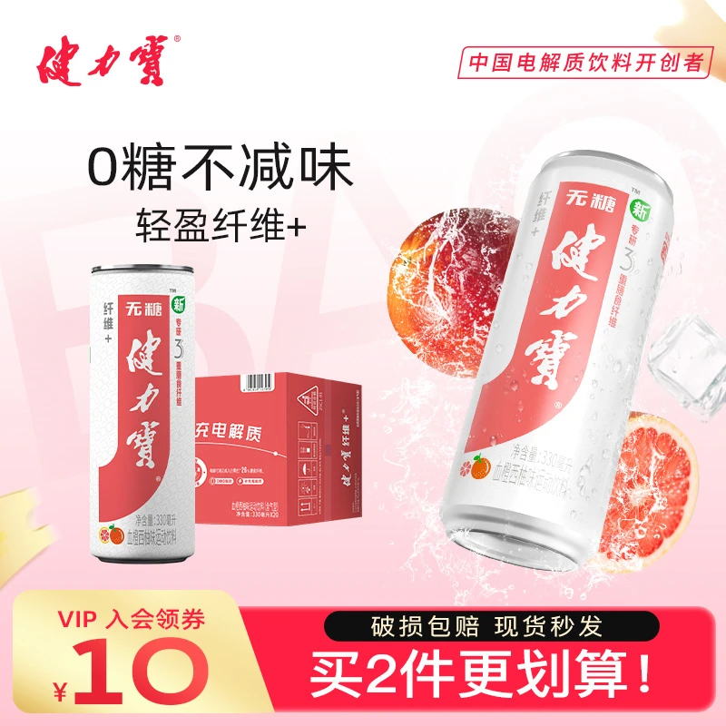 健力宝0糖纤维+血橙西柚味运动电解质汽水330ml*20益生元膳食纤维