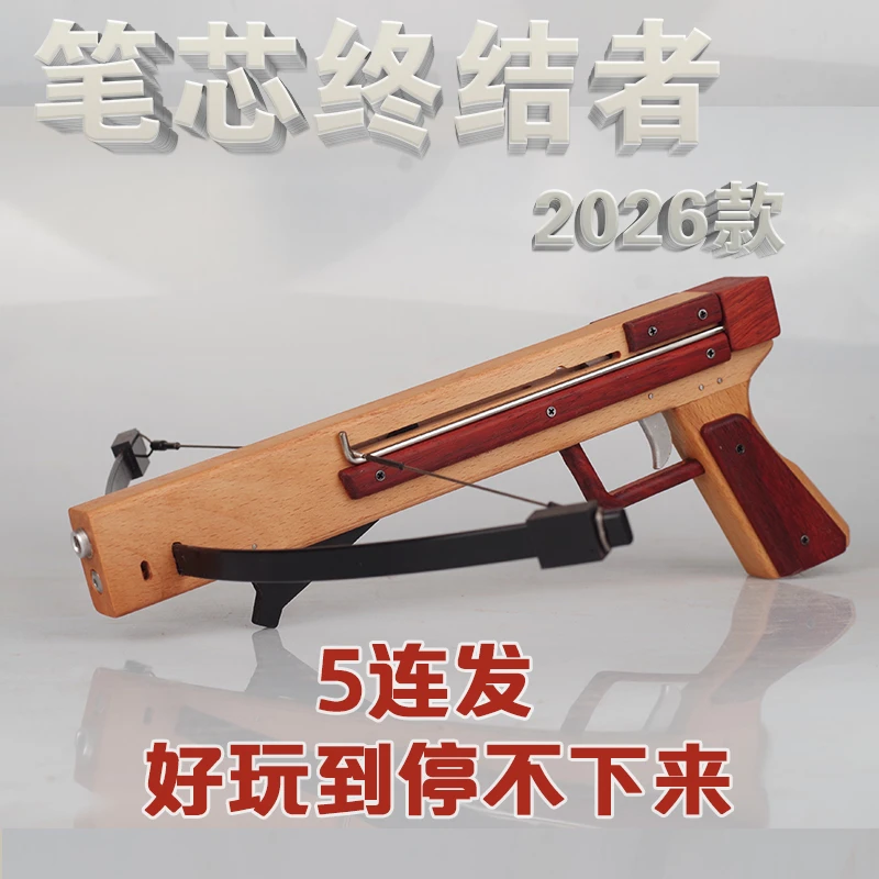2026款笔芯终结者木制玩具弩射程2-3米融爸爸吸盘弩玩具14岁以上