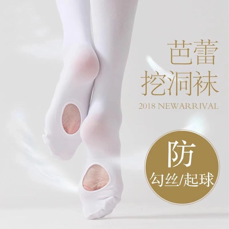 舞蹈袜女成人挖洞练功体操大袜形体专业芭蕾舞专用连裤袜白色丝袜