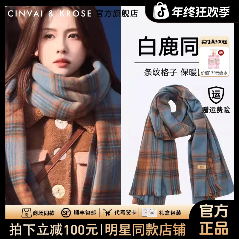 【CinvaiKrose官方正品】围巾女秋冬2025新款格子围脖披肩两用保暖
