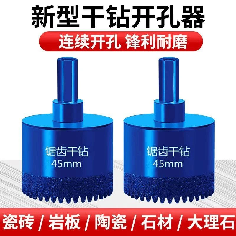 新款锯齿干钻瓷砖开孔器钻头全瓷砖大理石花岗岩玻化砖钻孔开孔器