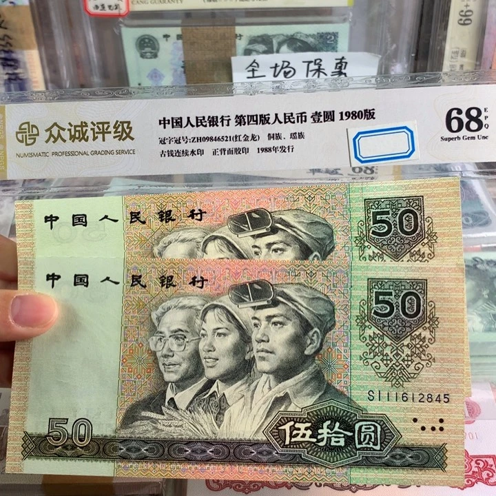 90年50元全新，2张原票，号随机