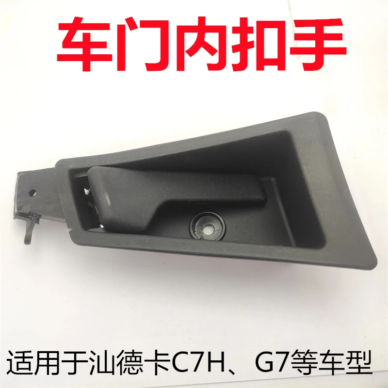 适用重汽汕德卡C7H车门内扣手G7内开启内拉手把手车门锁拉线拉索
