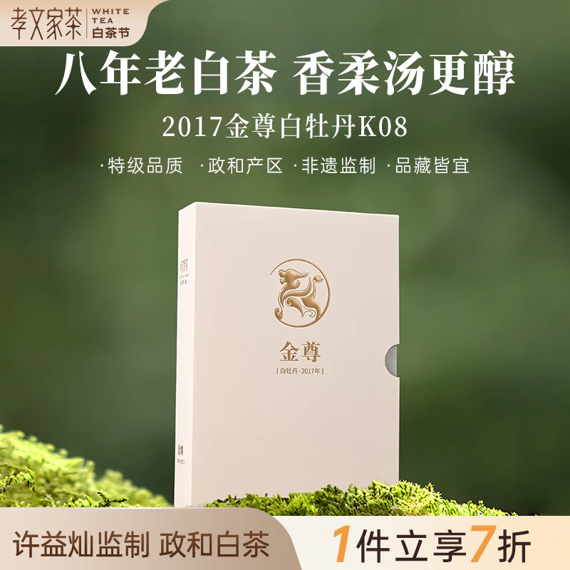 【白茶节】孝文家茶白茶白牡丹/白毫银针高级茶叶礼盒装送礼