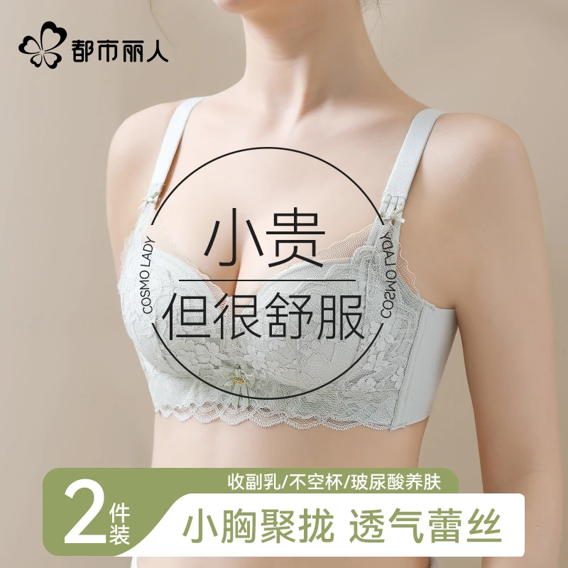 都市丽人欧若风小胸聚拢显大薄款无钢圈收副乳防下垂蕾丝文胸罩