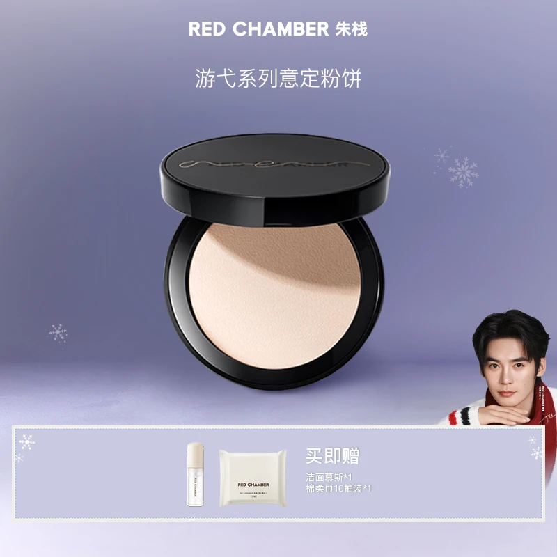 RED CHAMBER意定粉饼定妆持久不脱妆遮瑕不易脱妆流光风-DB