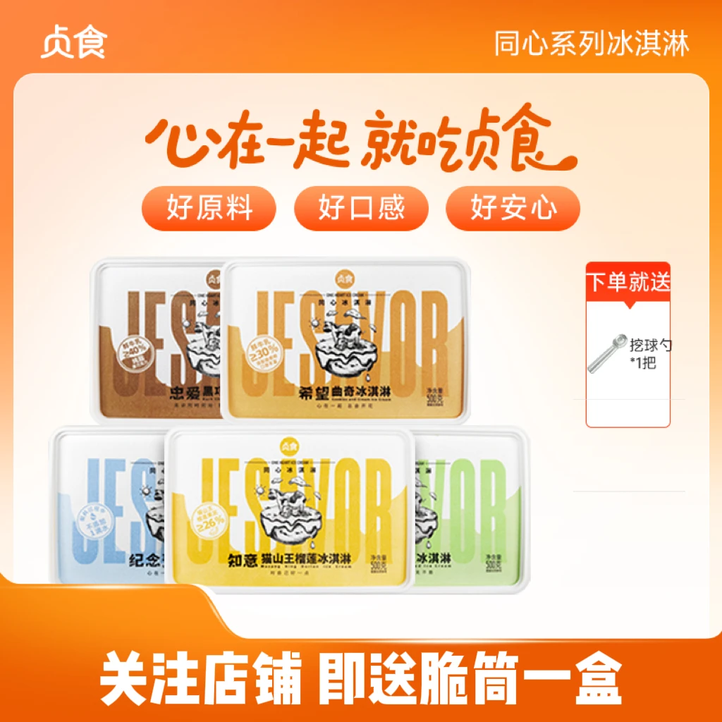 贞食全家福口味系列冰淇淋榴莲冰淇凌冰激淋冰激凌雪糕大盒装