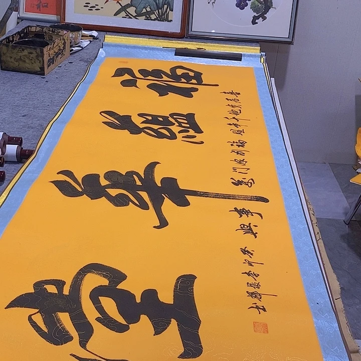 书法书法作品欣赏富足